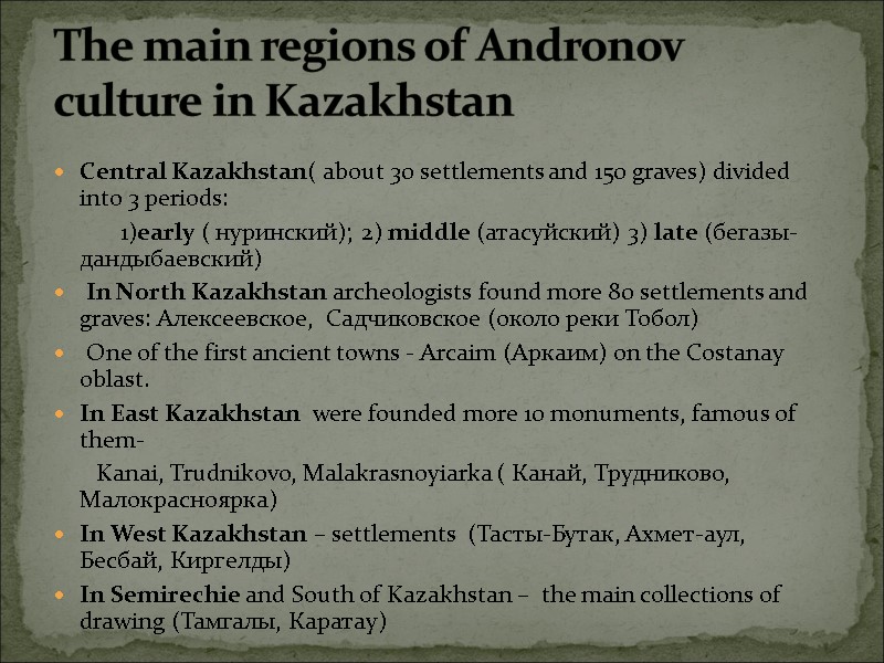 Central Kazakhstan( about 30 settlements and 150 graves) divided into 3 periods:  